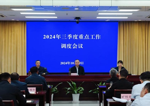 安徽省天然资源厅召开2024年三季度沉点工作调度会议