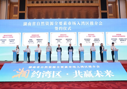 湘深携手共促身分融通，湖南省天然资源全身分市场大湾区推介会在深圳进行
