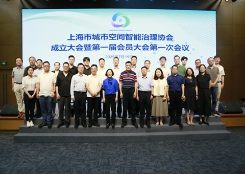 全国首家！上海市城市空间智能治理协会扬帆起航，聚焦人为智能赋能超大城市治理新图景
